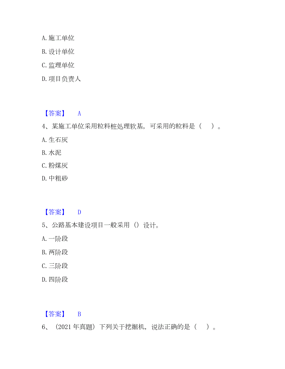 2023年一级造价师之建设工程技术与计量（交通）高分通关题库A4可打印版_第2页