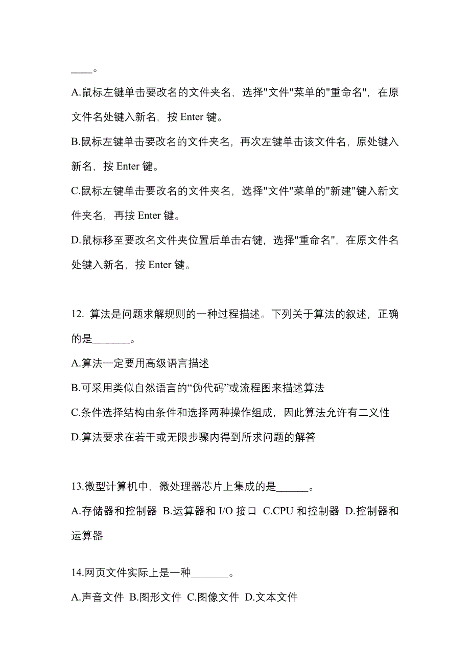 河北省沧州市成考专升本考试2021-2022年计算机基础测试题及答案_第3页