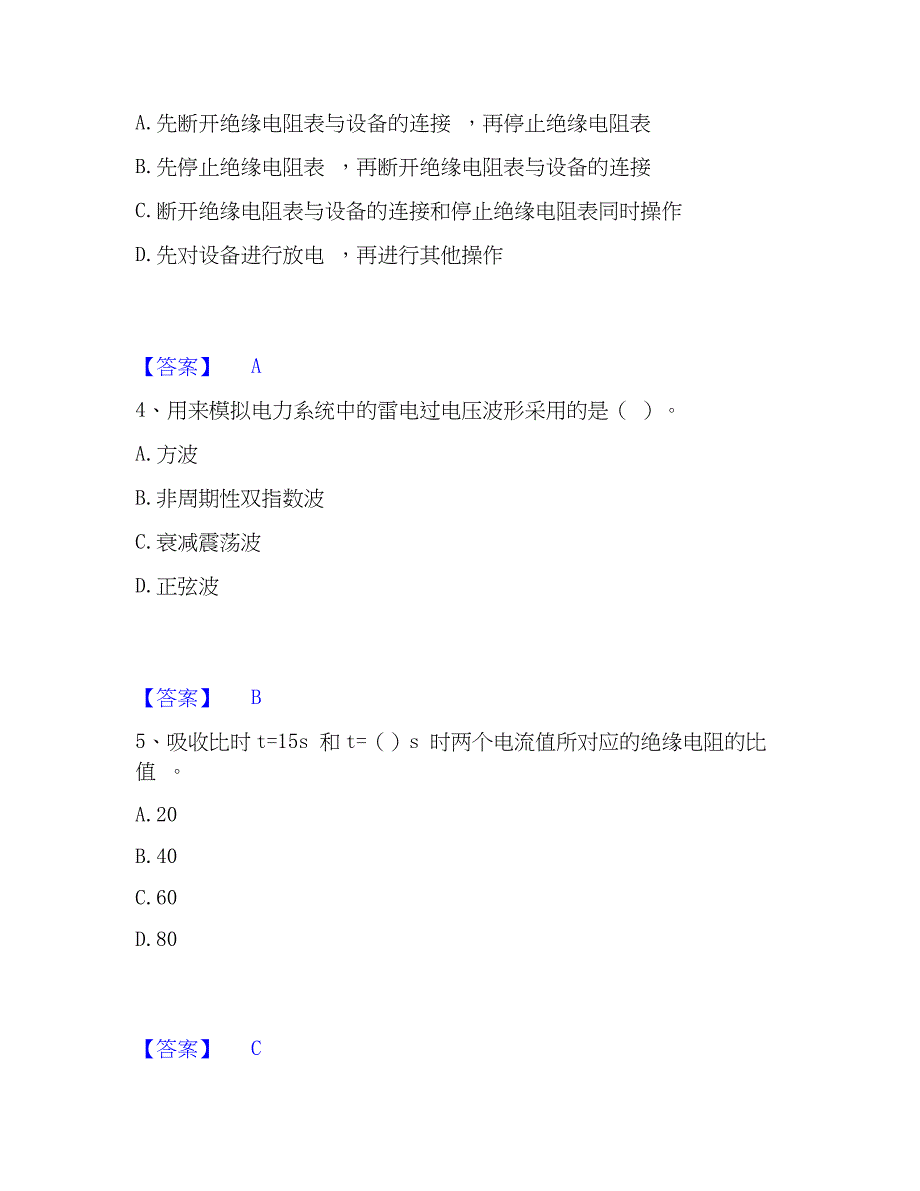 2023年国家电网招聘之电工类押题练习试卷A卷附答案_第2页