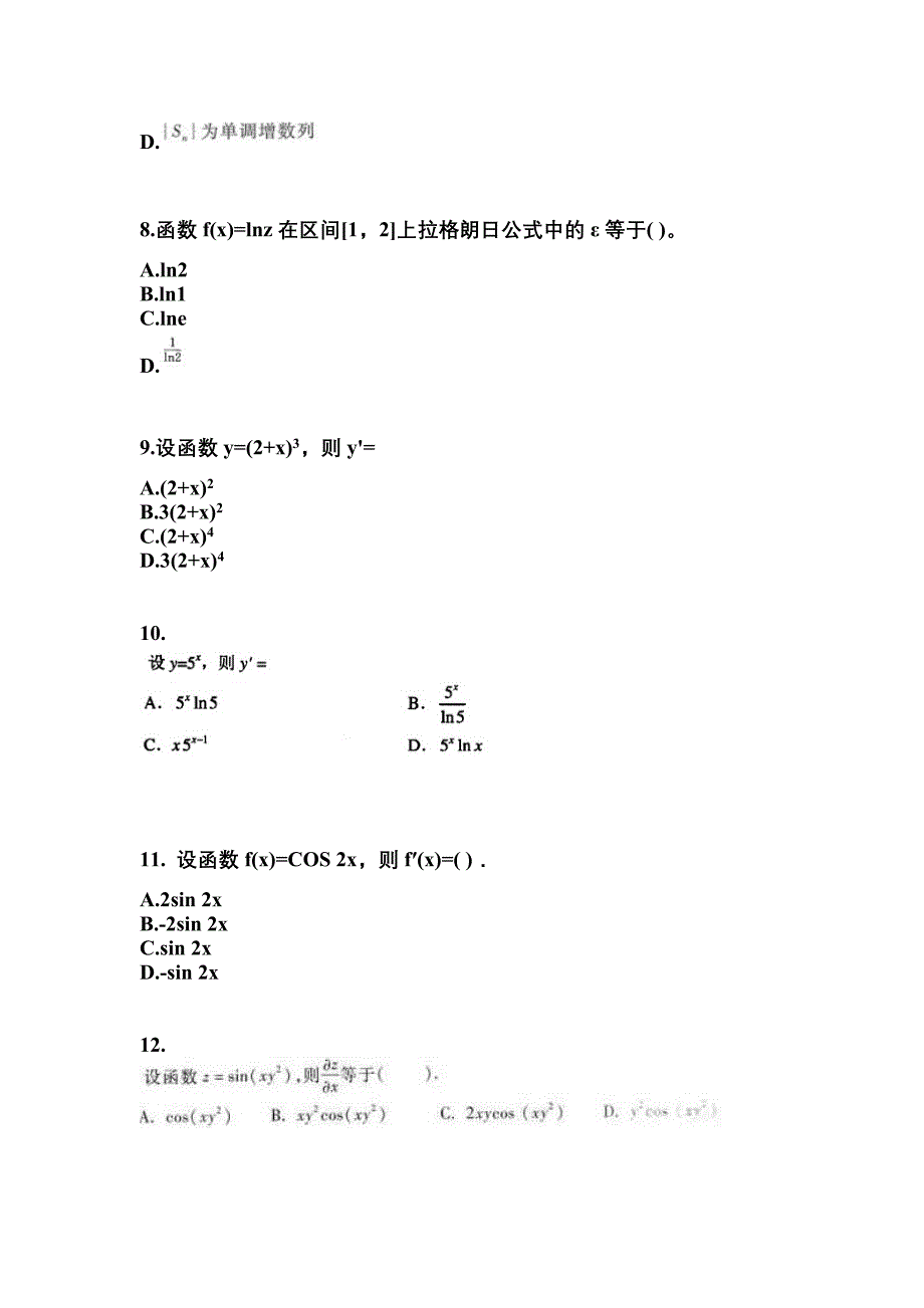 江苏省无锡市成考专升本考试2021-2022年高等数学一第二次模拟卷附答案_第3页