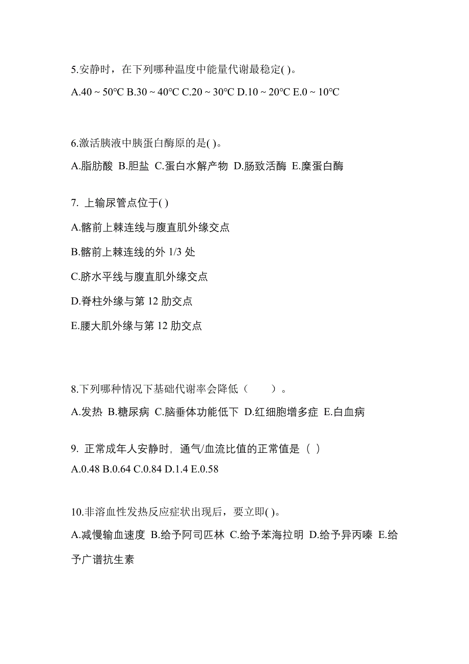 四川省成都市成考专升本考试2023年医学综合测试题及答案二_第2页