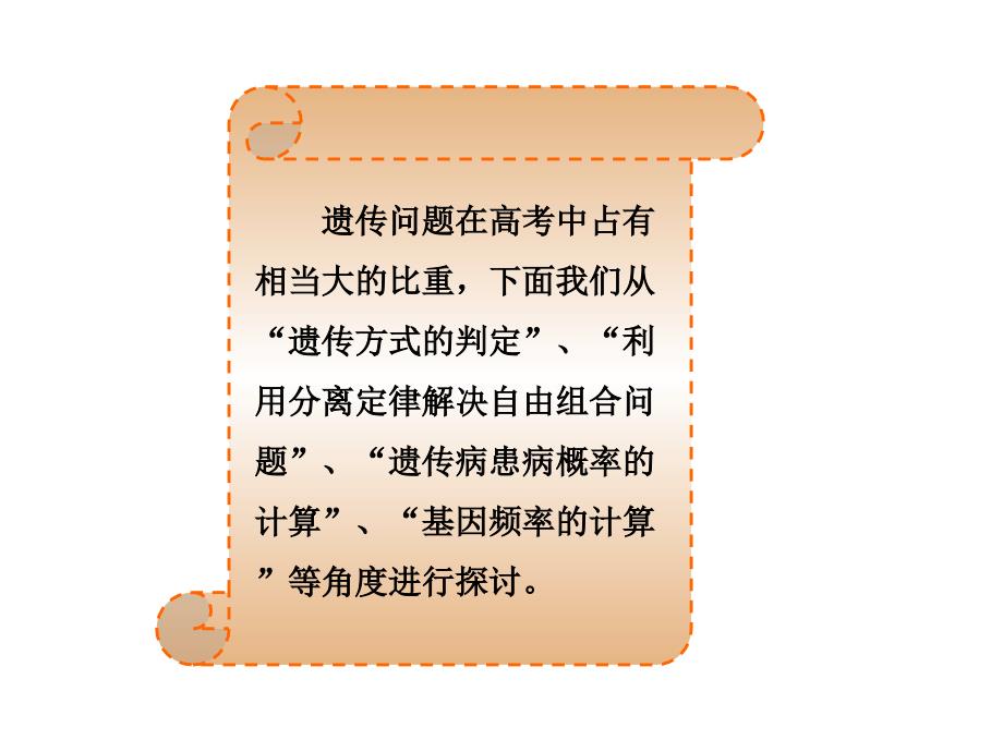 最新高考生物专题4遗传概率的解题技巧_第2页