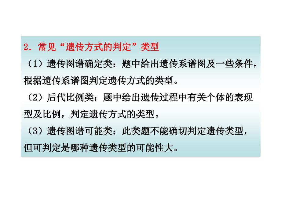 最新高考生物专题4遗传概率的解题技巧_第4页