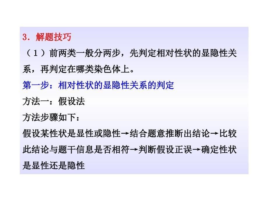 最新高考生物专题4遗传概率的解题技巧_第5页