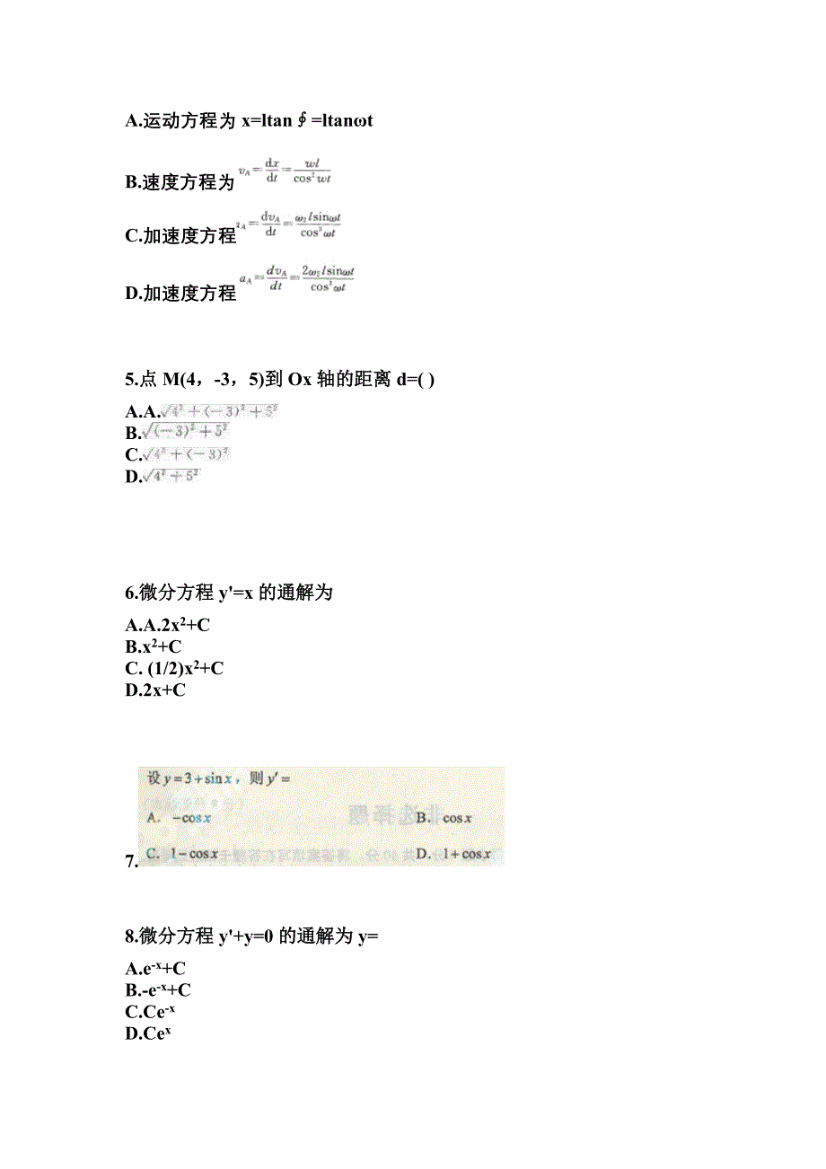 广东省汕尾市成考专升本考试2021-2022年高等数学一测试题及答案_第2页