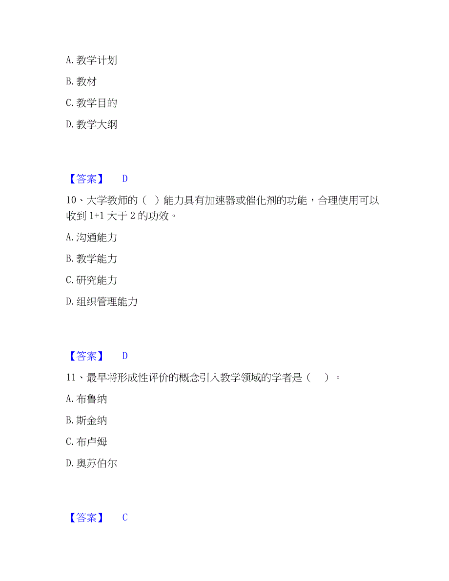 2023年高校教师资格证之高等教育学练习题(一)及答案_第4页