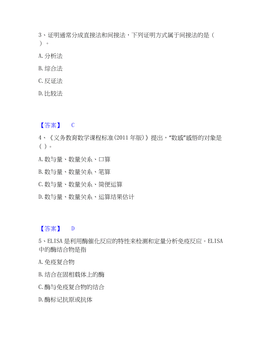 2023年教师资格之中学数学学科知识与教学能力自我提分评估(附答案)_第2页