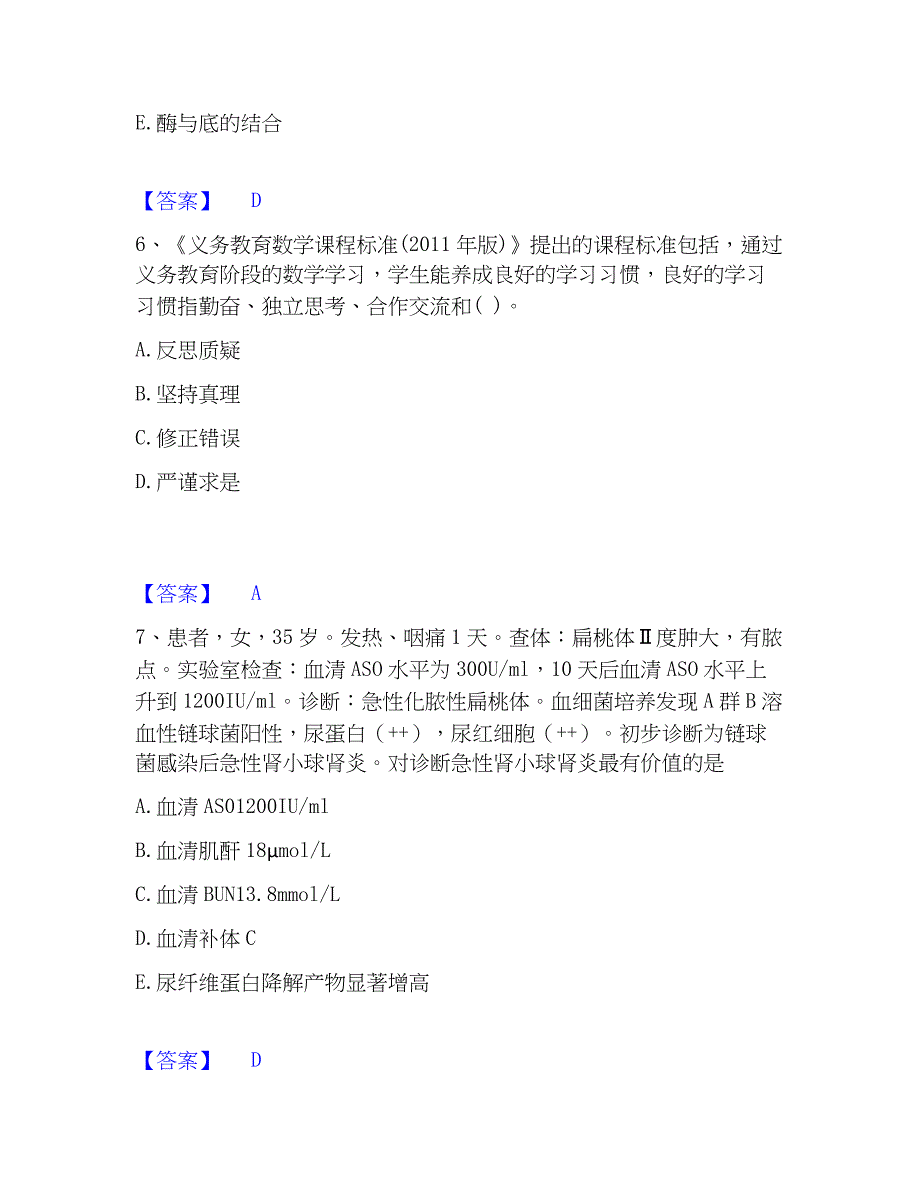 2023年教师资格之中学数学学科知识与教学能力自我提分评估(附答案)_第3页