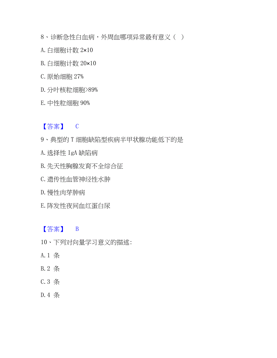 2023年教师资格之中学数学学科知识与教学能力自我提分评估(附答案)_第4页