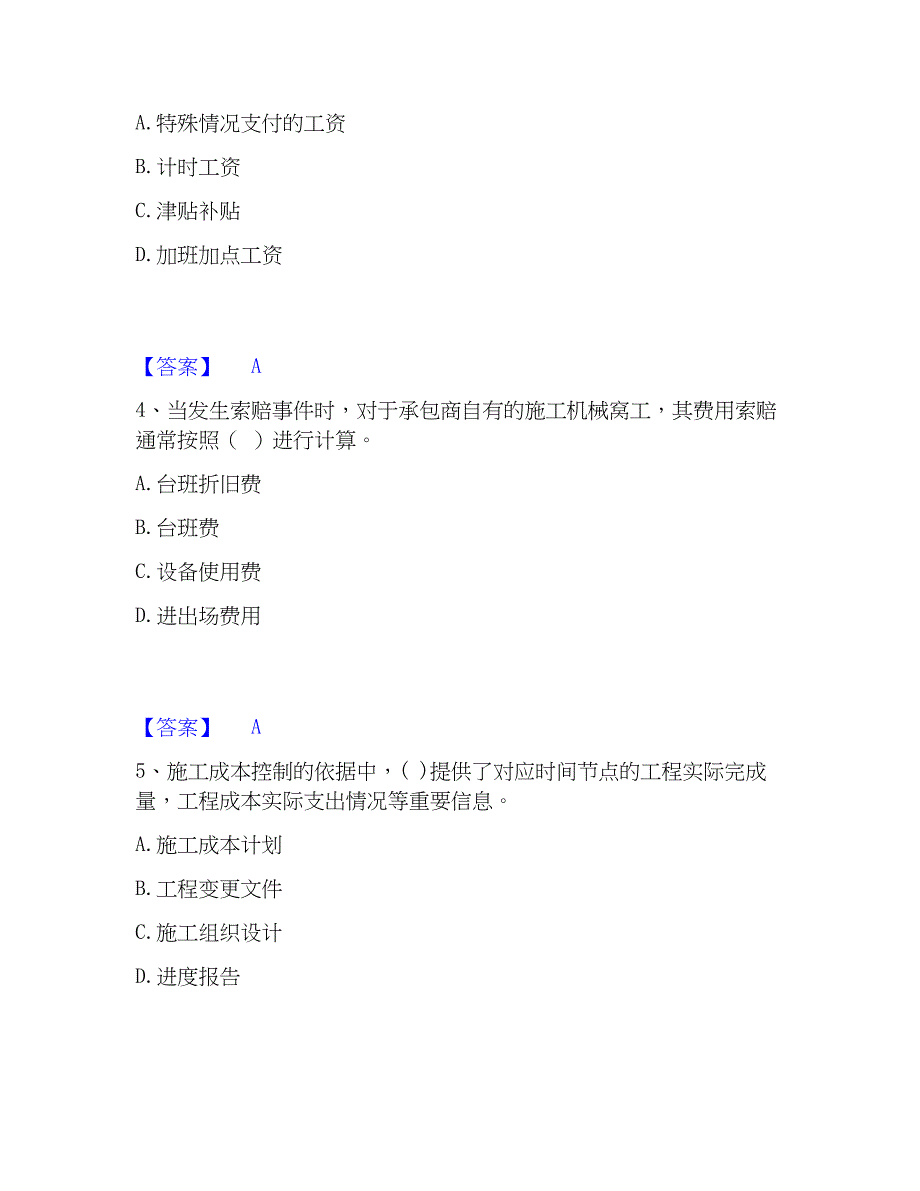 2023年二级建造师之二建建设工程施工管理能力测试试卷A卷附答案_第2页