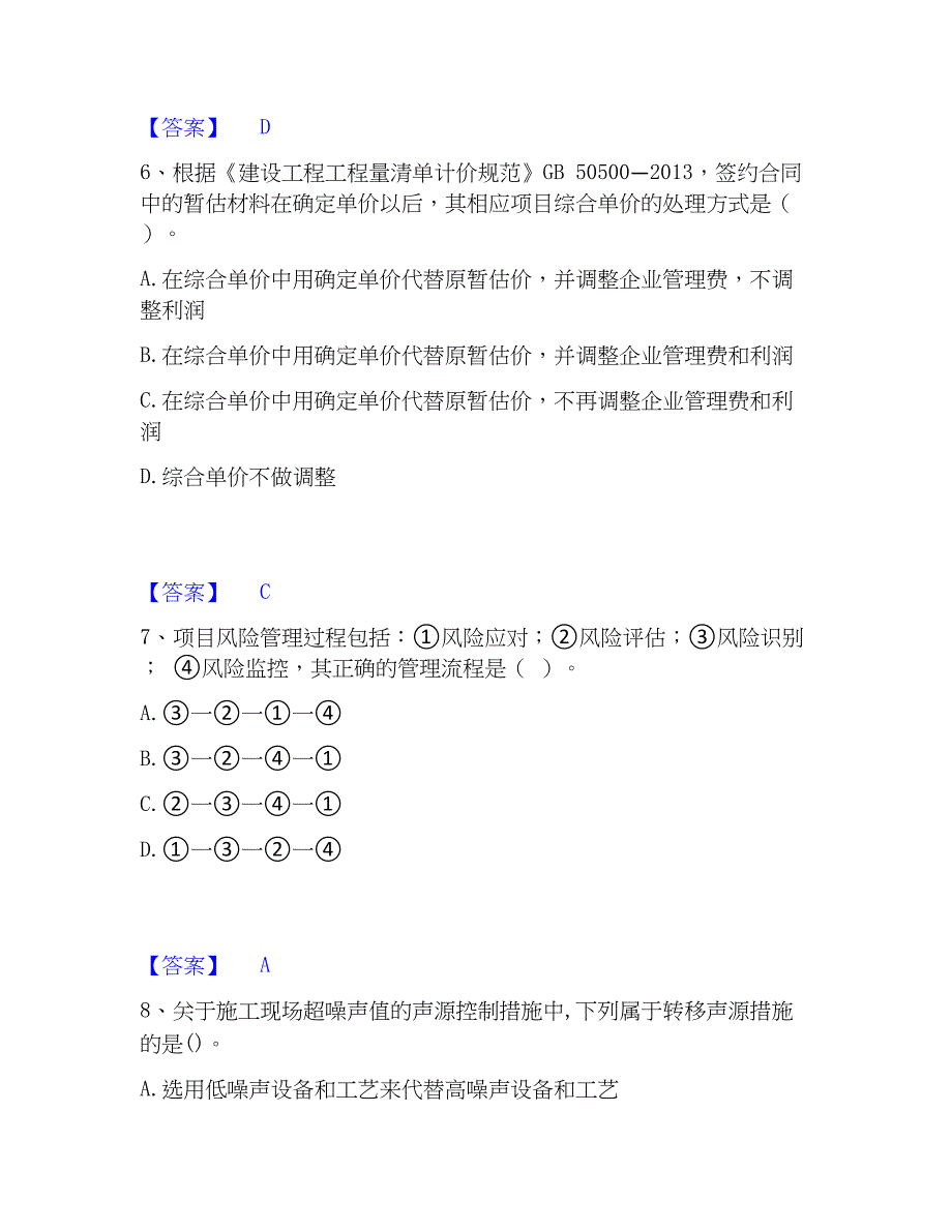 2023年二级建造师之二建建设工程施工管理能力测试试卷A卷附答案_第3页