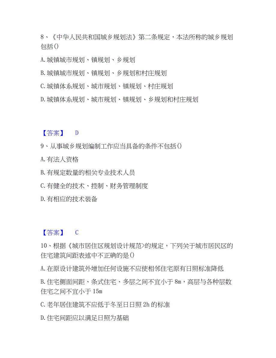 2023年注册城乡规划师之城乡规划管理与法规题库检测试卷A卷附答案_第4页