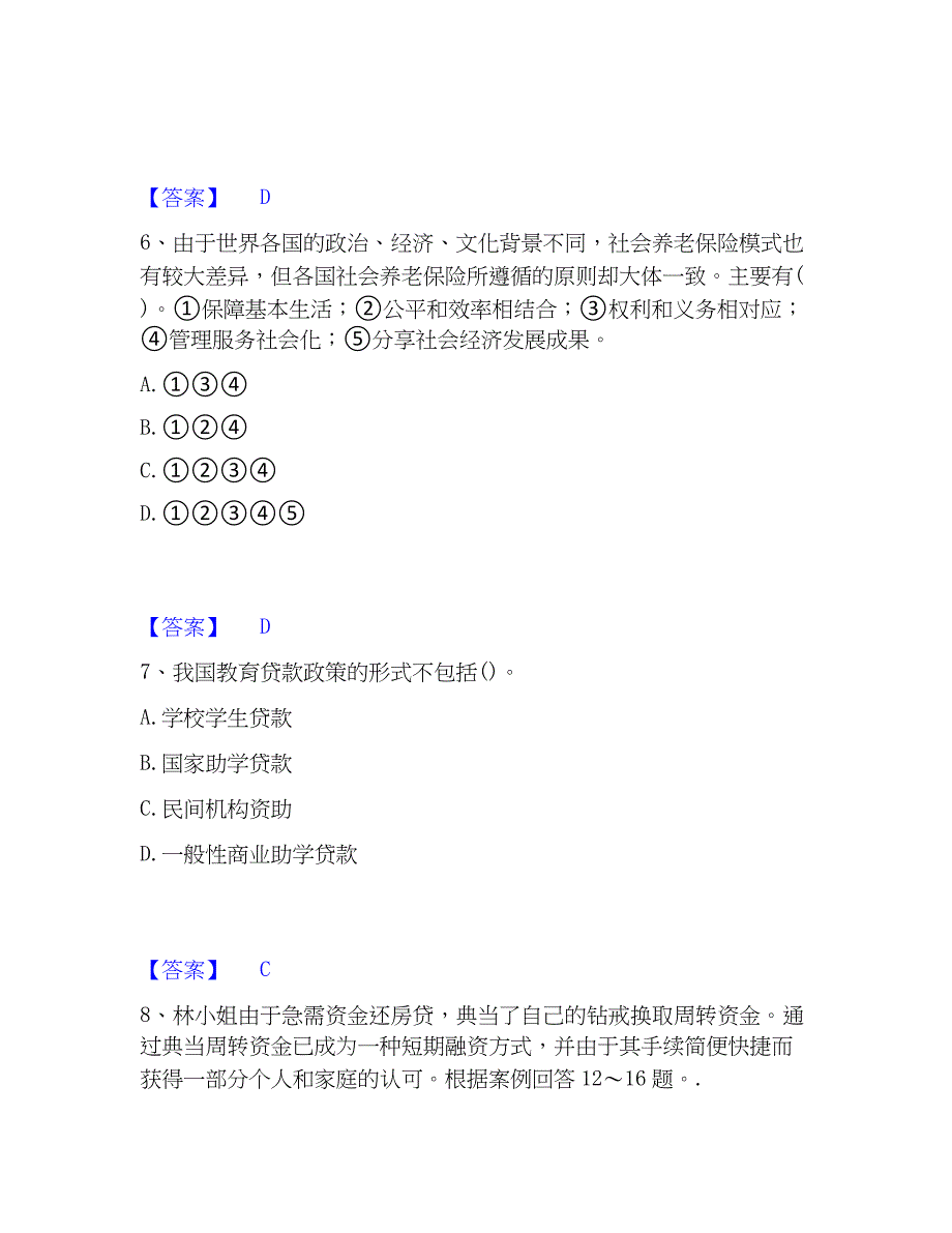 2023年理财规划师之三级理财规划师押题练习试卷B卷附答案_第3页