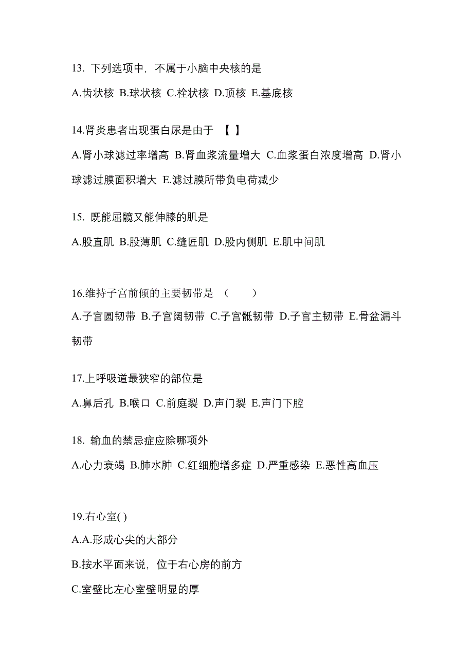 河南省新乡市成考专升本考试2022年医学综合自考测试卷附答案_第3页