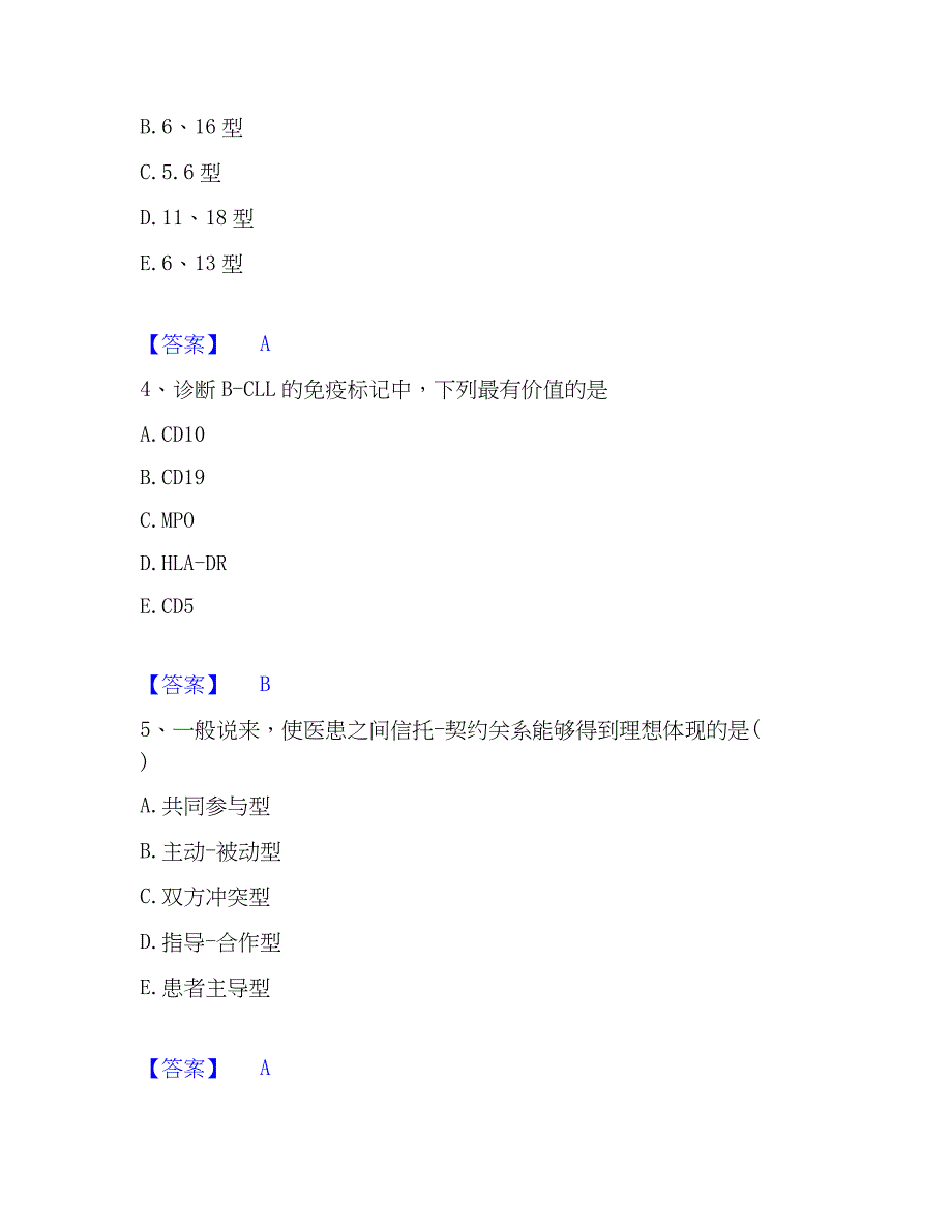 2022-2023年检验类之临床医学检验技术（中级)过关检测试卷A卷附答案_第2页