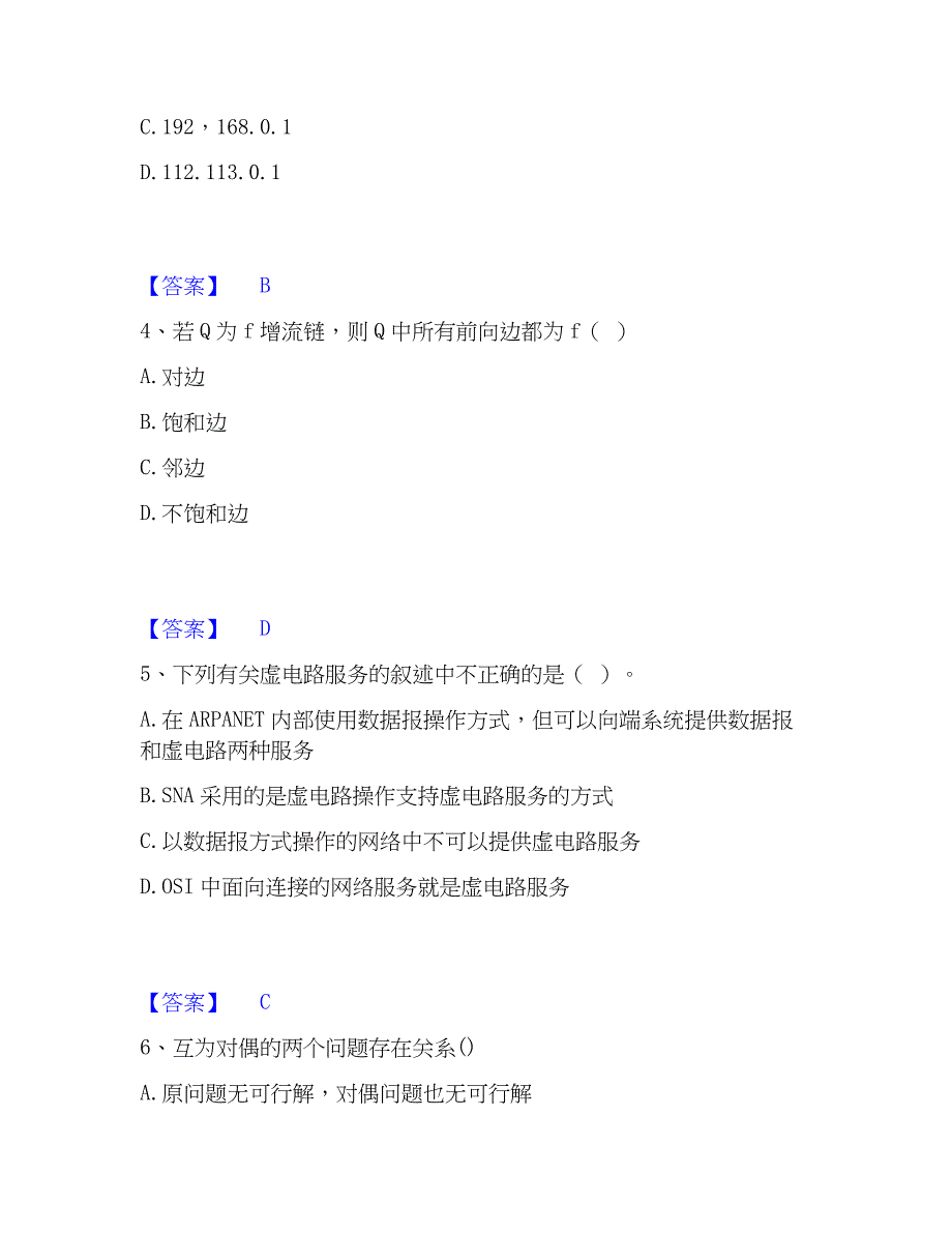 2023年国家电网招聘之管理类综合检测试卷A卷含答案_第2页