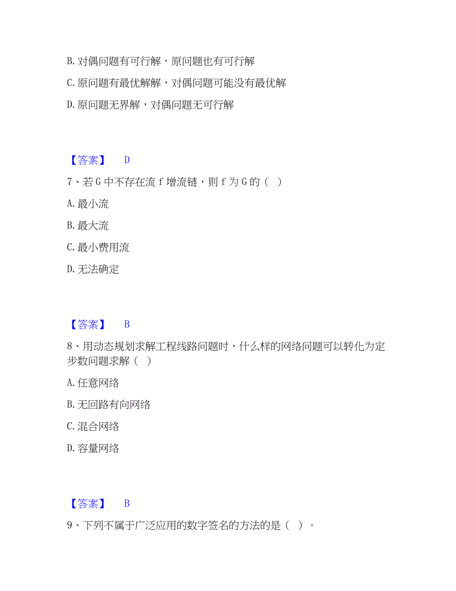 2023年国家电网招聘之管理类综合检测试卷A卷含答案_第3页