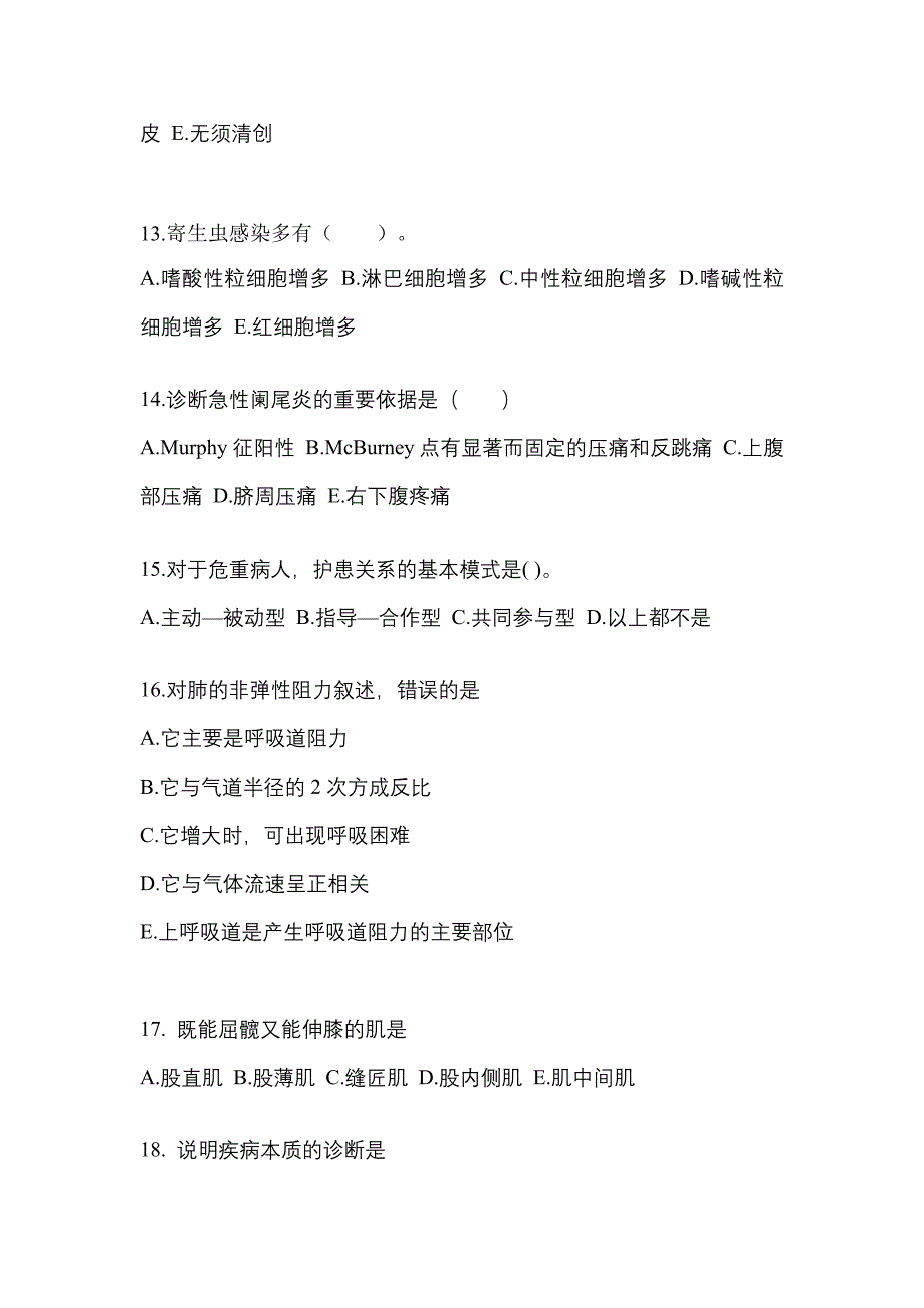 山西省临汾市成考专升本考试2023年医学综合模拟试卷二_第3页