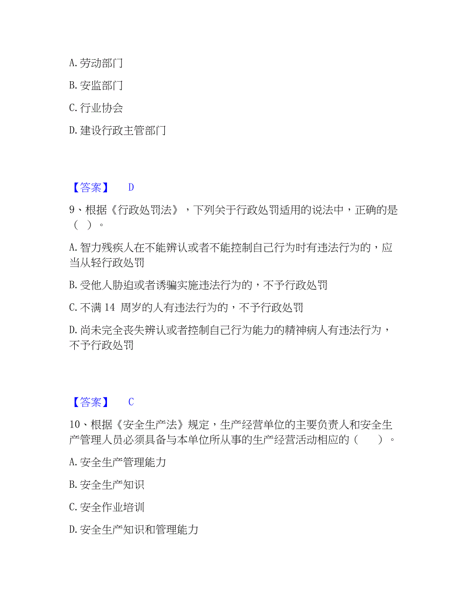 2023年安全员之A证（企业负责人）练习题(一)及答案_第4页