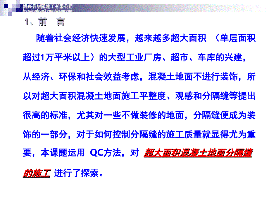 建筑工程QC课题课件_第2页