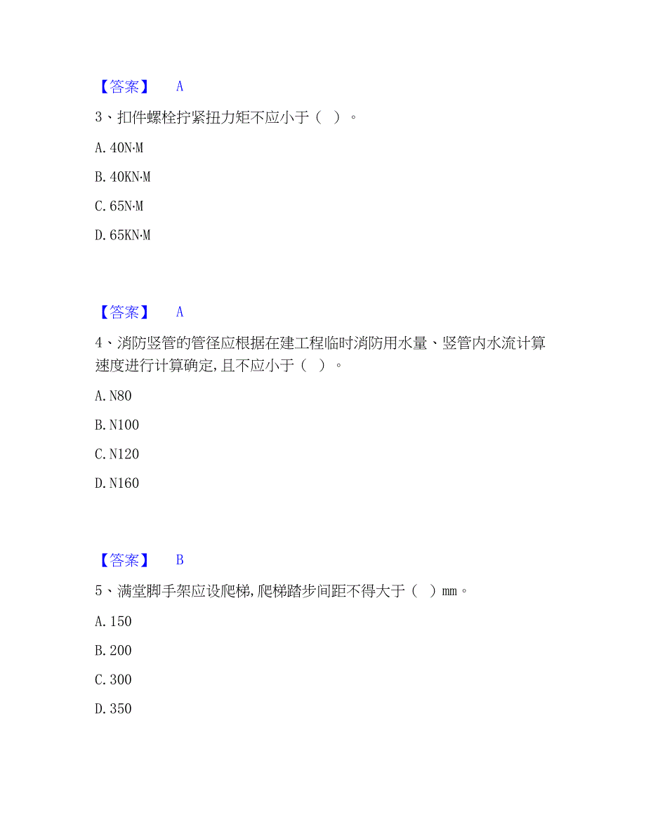 2023年安全员之江苏省C2证（土建安全员）强化训练试卷A卷附答案_第2页