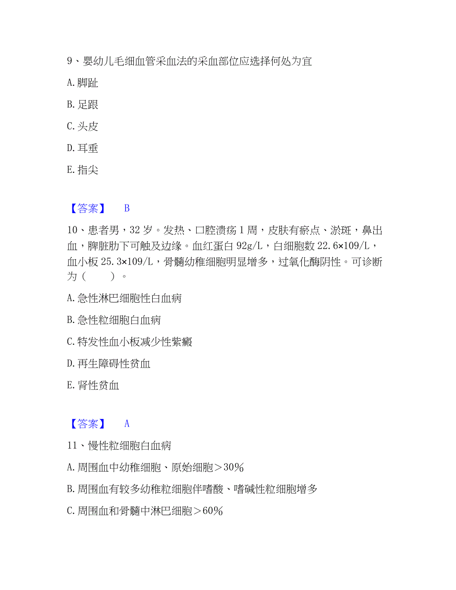 2022-2023年检验类之临床医学检验技术（中级)自我检测试卷A卷附答案_第4页