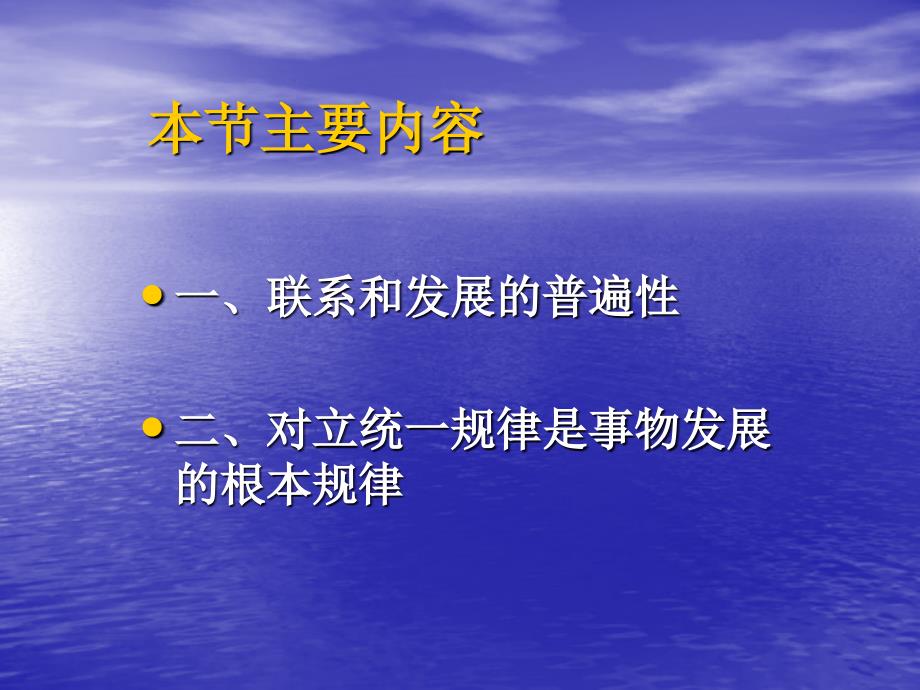 二节事物的普遍联系与发展_第2页