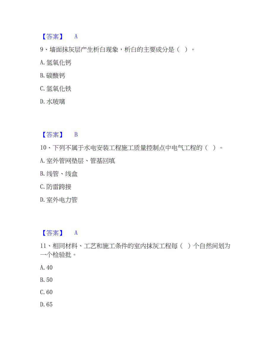 2023年质量员之装饰质量专业管理实务自我检测试卷B卷附答案_第4页