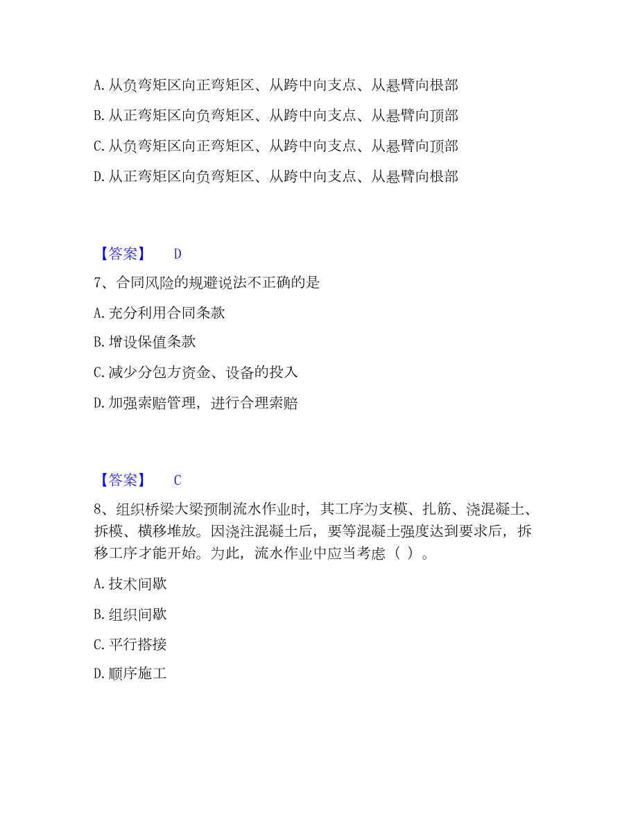 2022-2023年施工员之市政施工专业管理实务全真模拟考试试卷B卷含答案_第3页