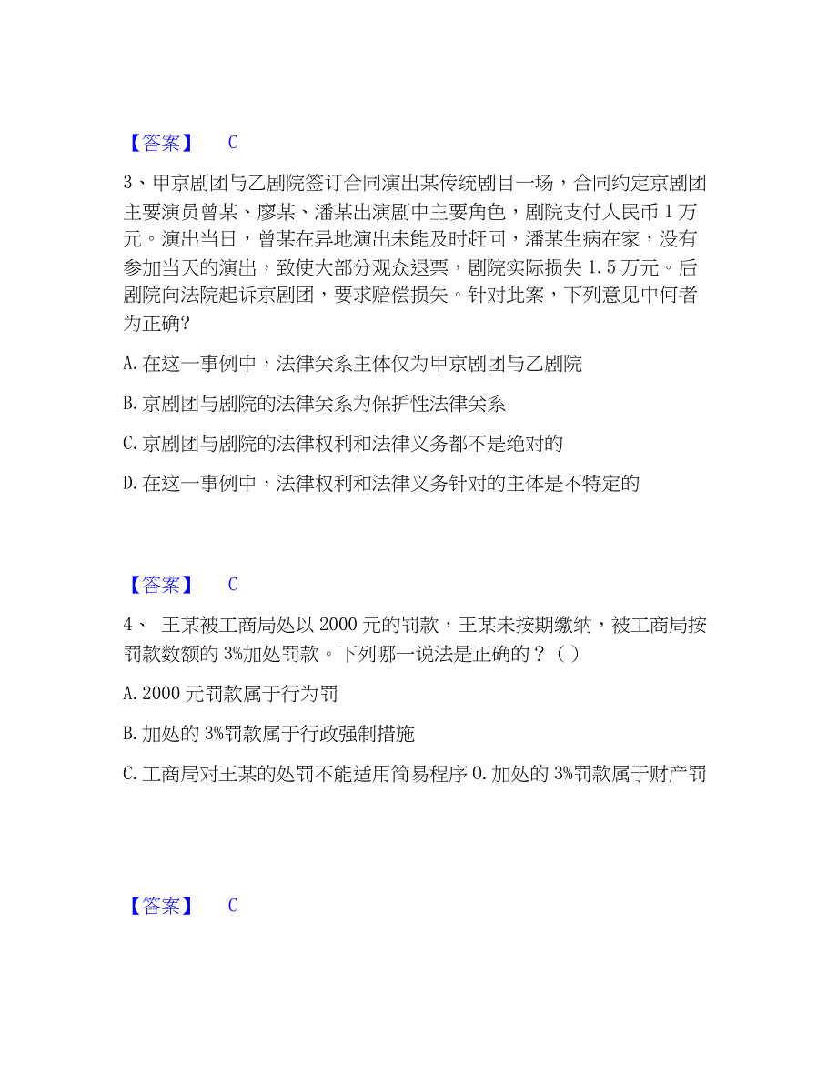 2023年法律职业资格之法律职业客观题一精选试题及答案二_第2页