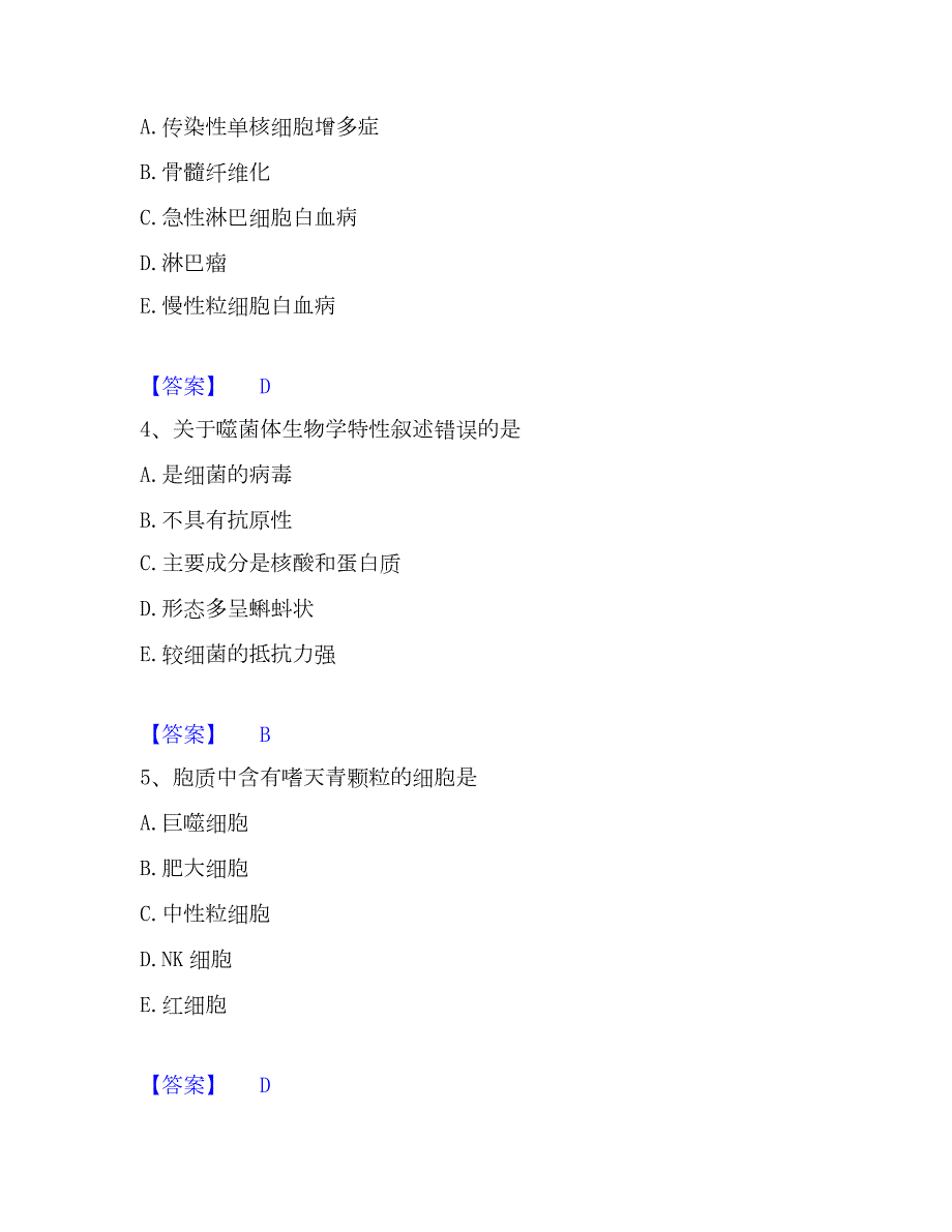 2023年检验类之临床医学检验技术（中级)每日一练试卷A卷含答案_第2页