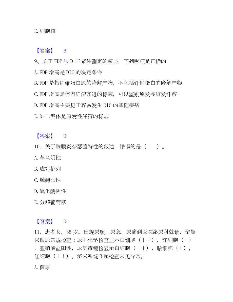 2023年检验类之临床医学检验技术（中级)每日一练试卷A卷含答案_第4页