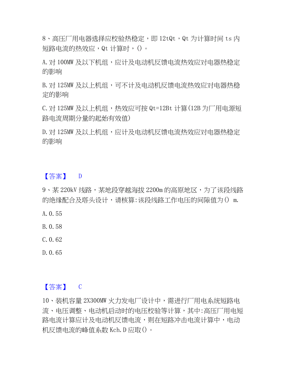 2022-2023年注册工程师之专业基础过关检测试卷B卷附答案_第4页