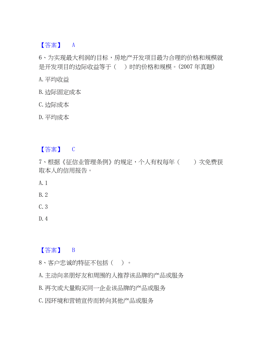 2023年房地产经纪人之业务操作通关试题库(有答案)_第3页