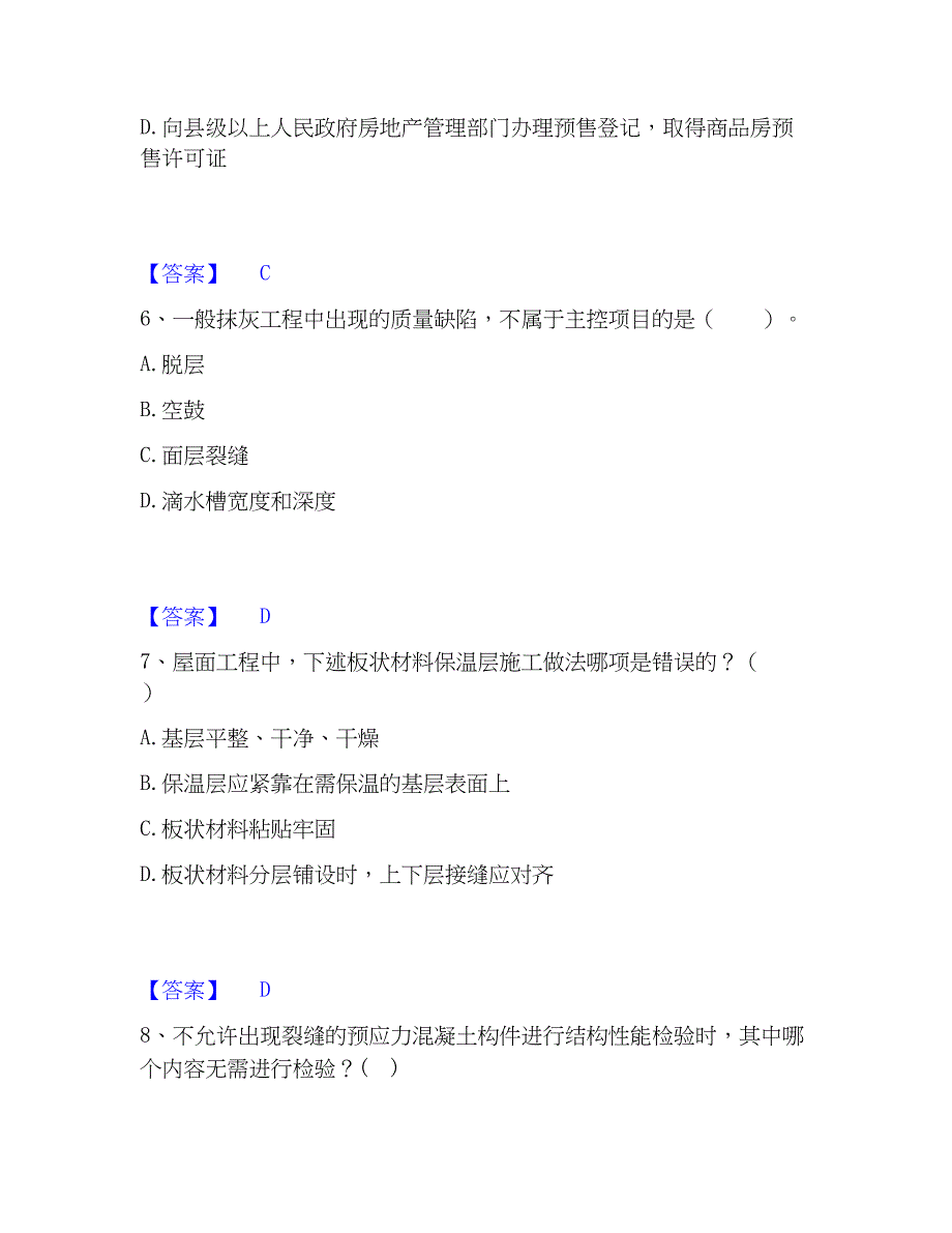 2023年一级注册建筑师之建筑经济、施工与设计业务管理题库综合试卷B卷附答案_第3页