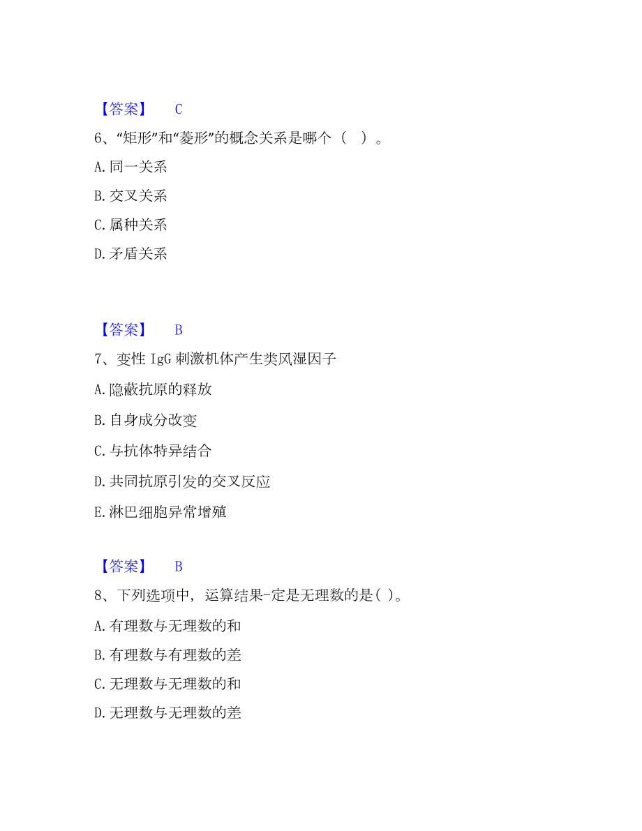 2023年教师资格之中学数学学科知识与教学能力通关提分题库及完整答案_第3页