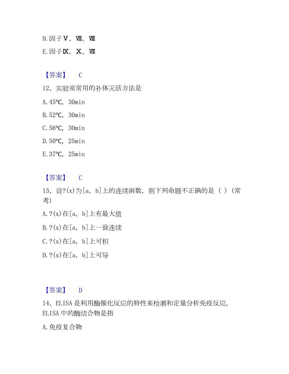 2023年教师资格之中学数学学科知识与教学能力通关提分题库及完整答案_第5页