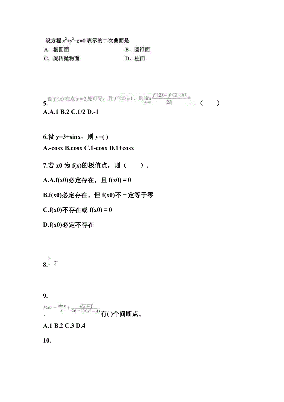 山东省泰安市成考专升本考试2022年高等数学一模拟试卷及答案_第2页