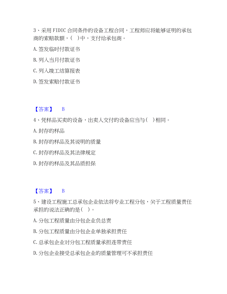 2023年设备监理师之设备监理每日一练试卷B卷含答案_第2页