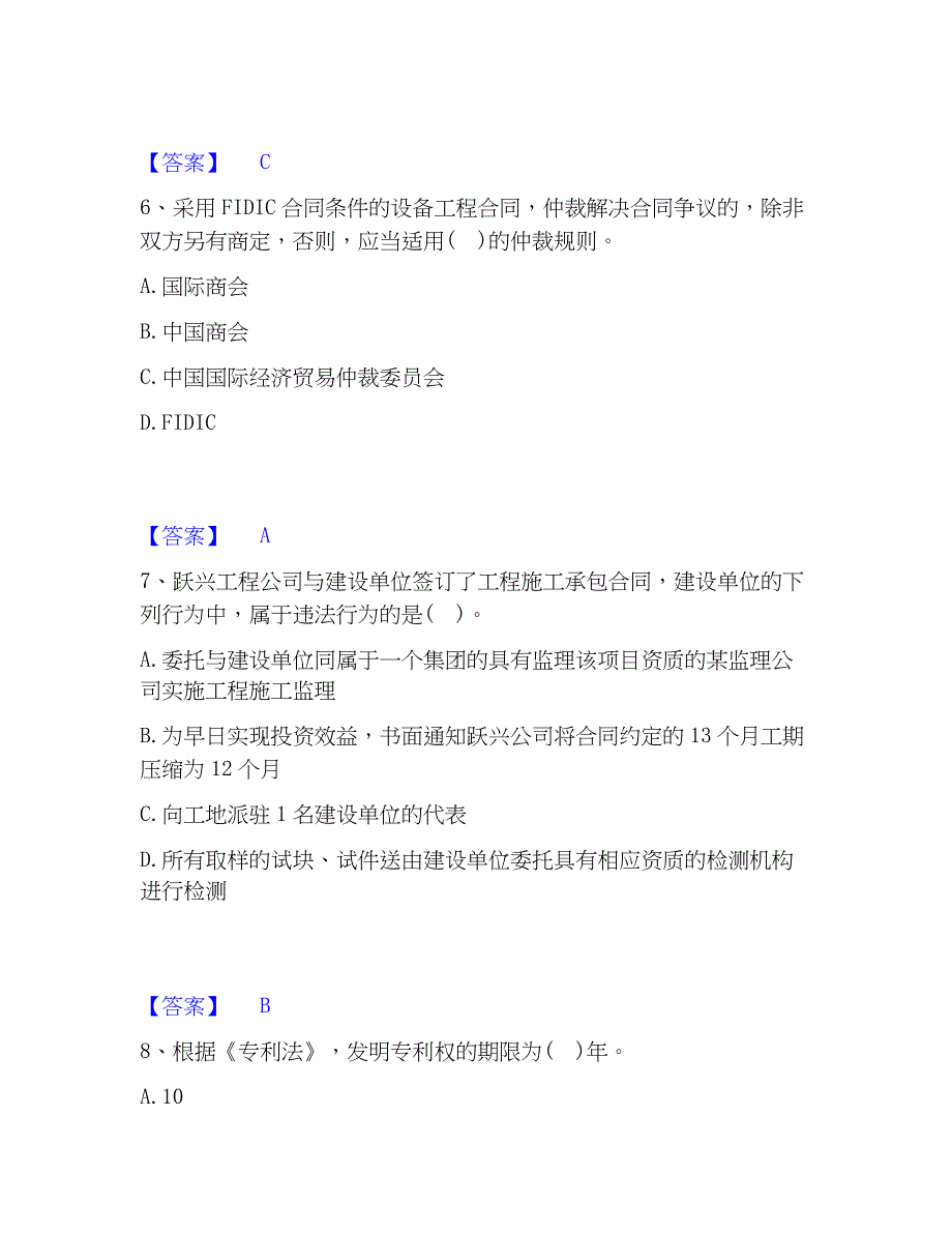 2023年设备监理师之设备监理每日一练试卷B卷含答案_第3页