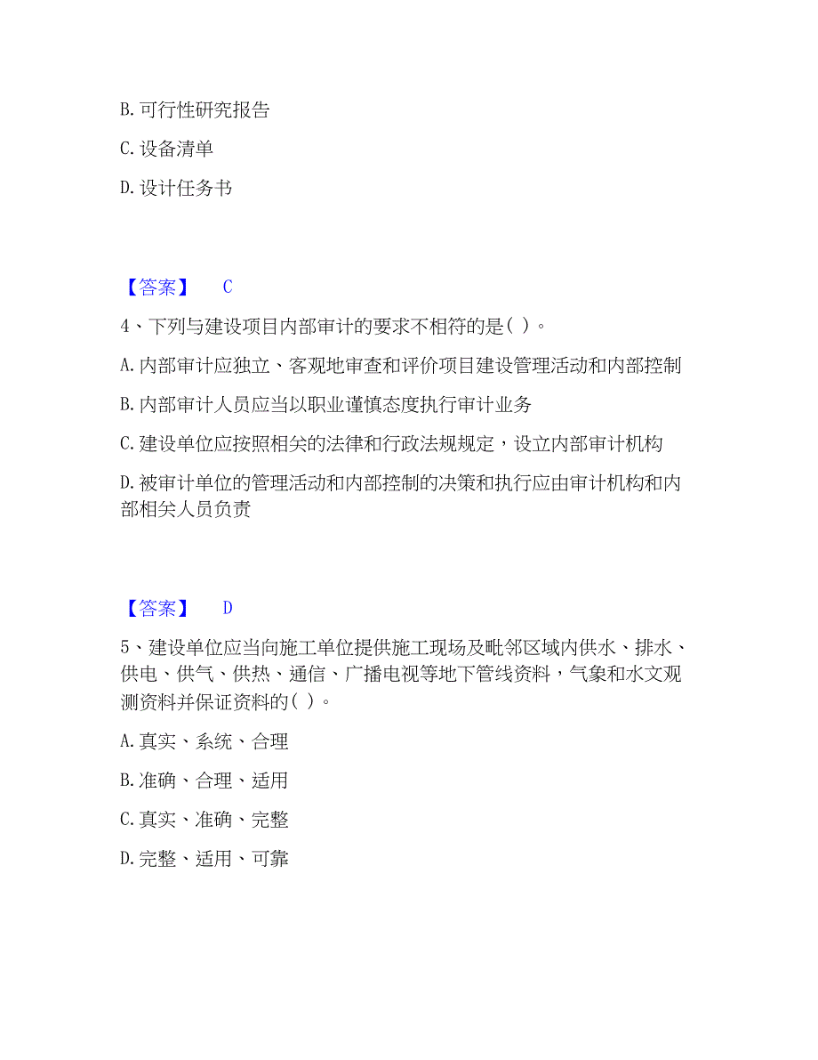 2023年投资项目管理师之投资建设项目实施基础试题库和答案要点_第2页