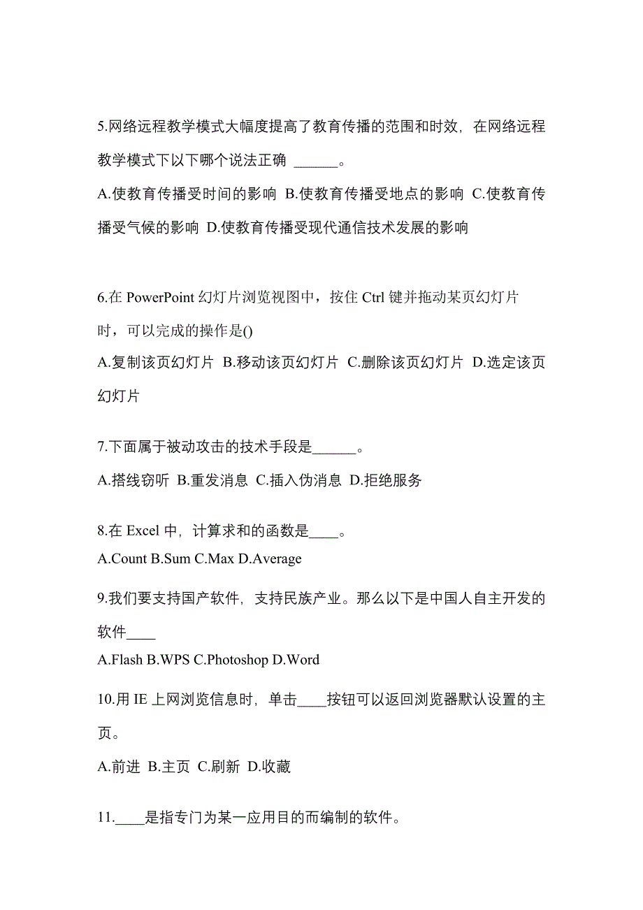 海南省海口市成考专升本考试2022-2023年计算机基础自考模拟考试附答案_第2页