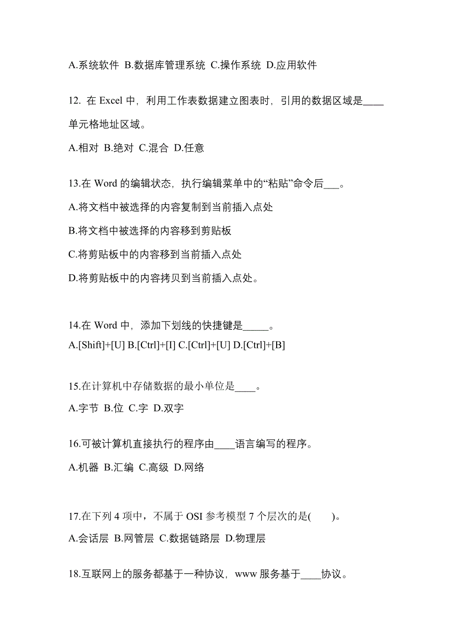 海南省海口市成考专升本考试2022-2023年计算机基础自考模拟考试附答案_第3页