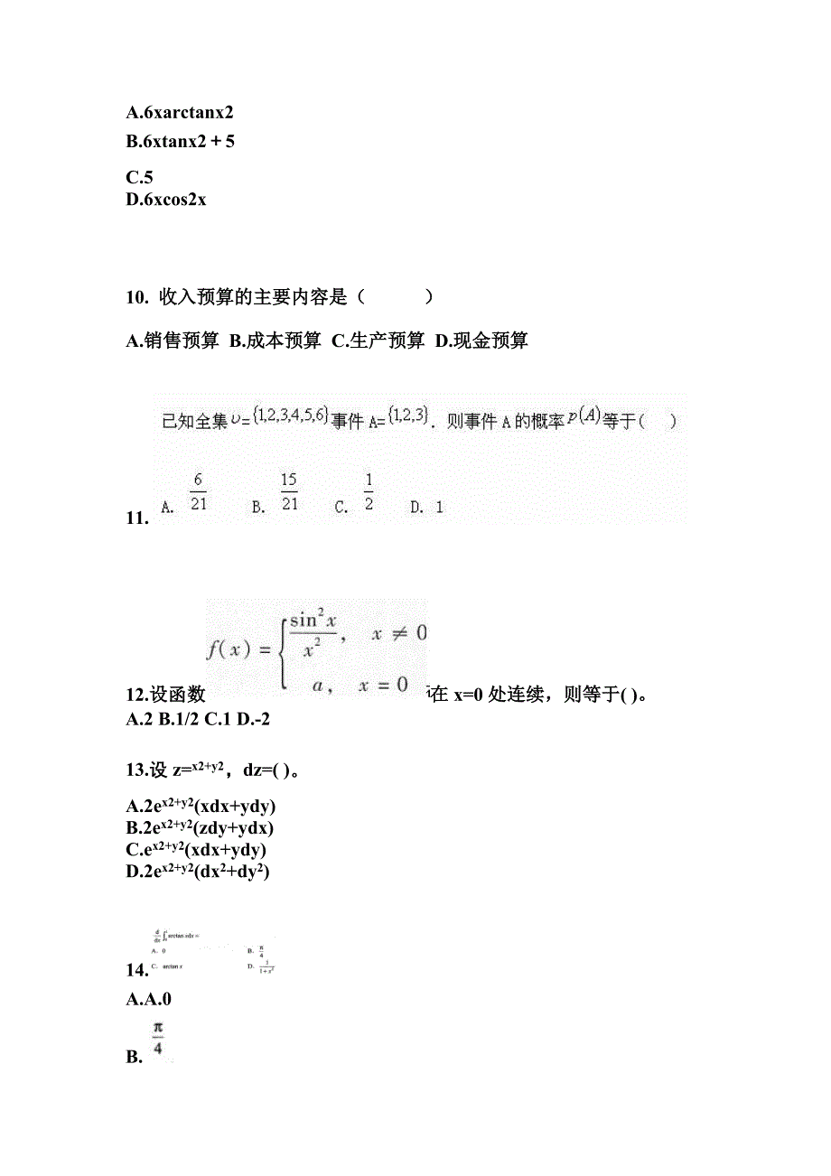 山西省晋城市成考专升本考试2021-2022年高等数学一自考测试卷附答案_第3页