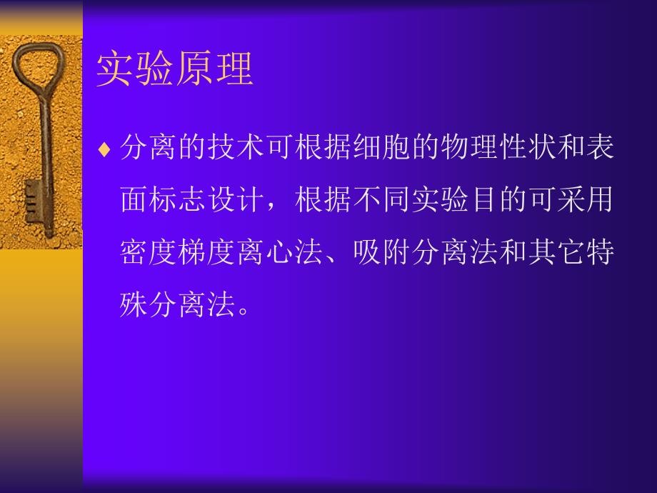 淋巴细胞分离与E玫瑰花环形成实验_第4页