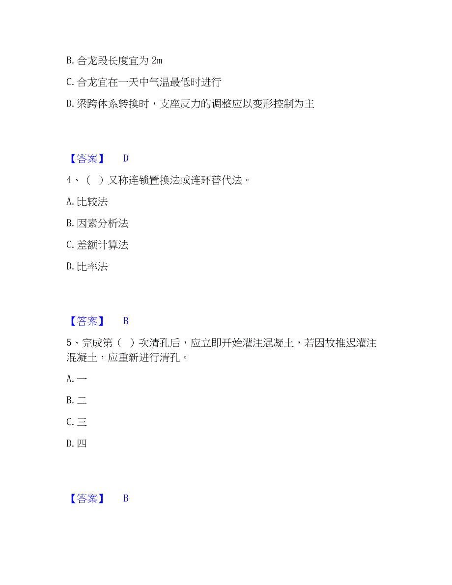 2023年施工员之市政施工专业管理实务基础试题库和答案要点_第2页