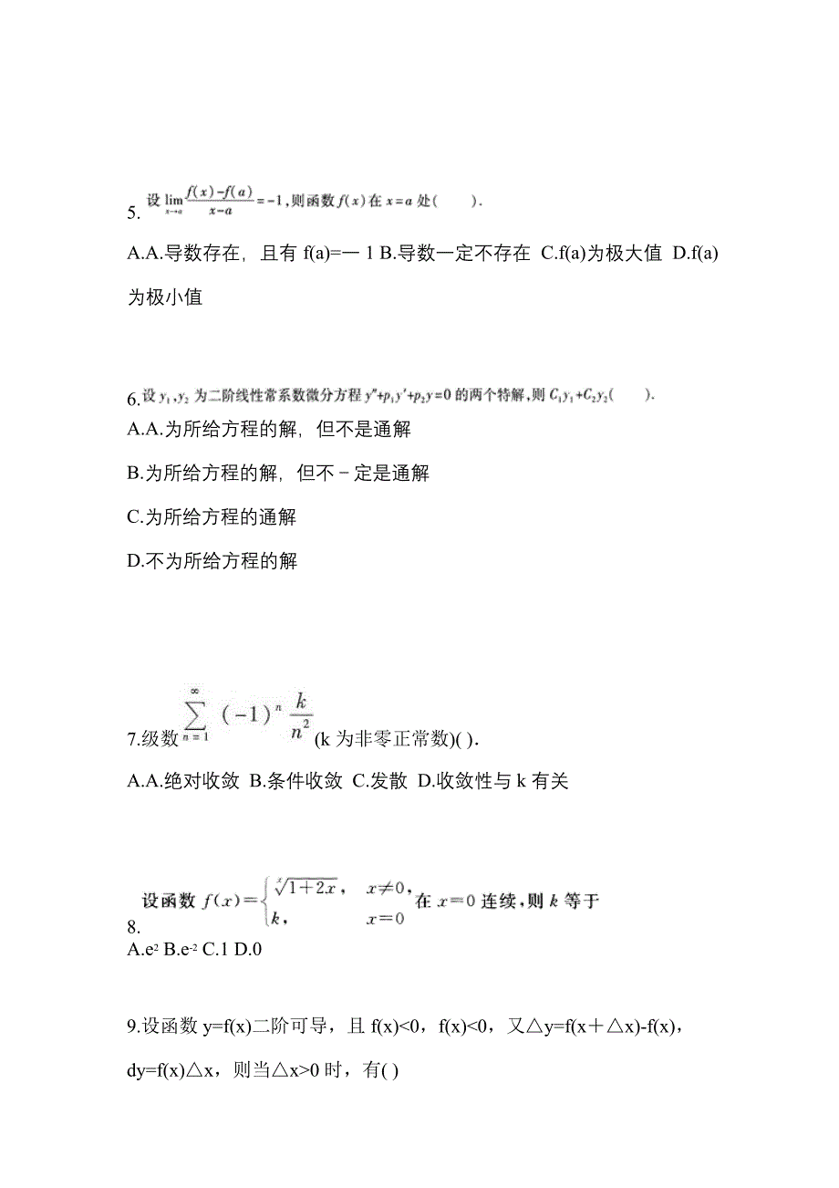 河南省开封市成考专升本考试2022-2023年高等数学一自考真题附答案_第2页