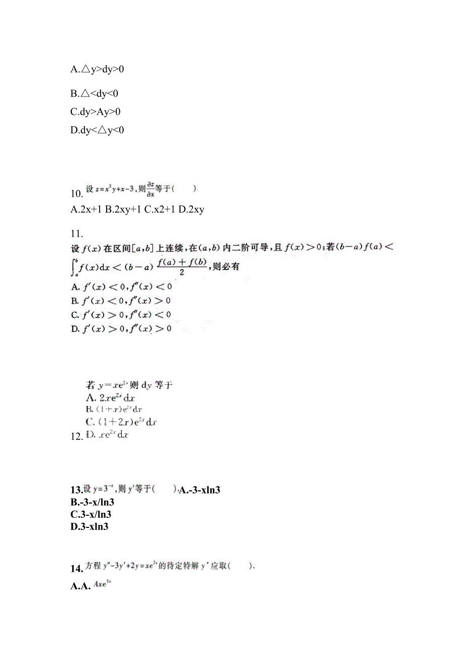 河南省开封市成考专升本考试2022-2023年高等数学一自考真题附答案_第3页