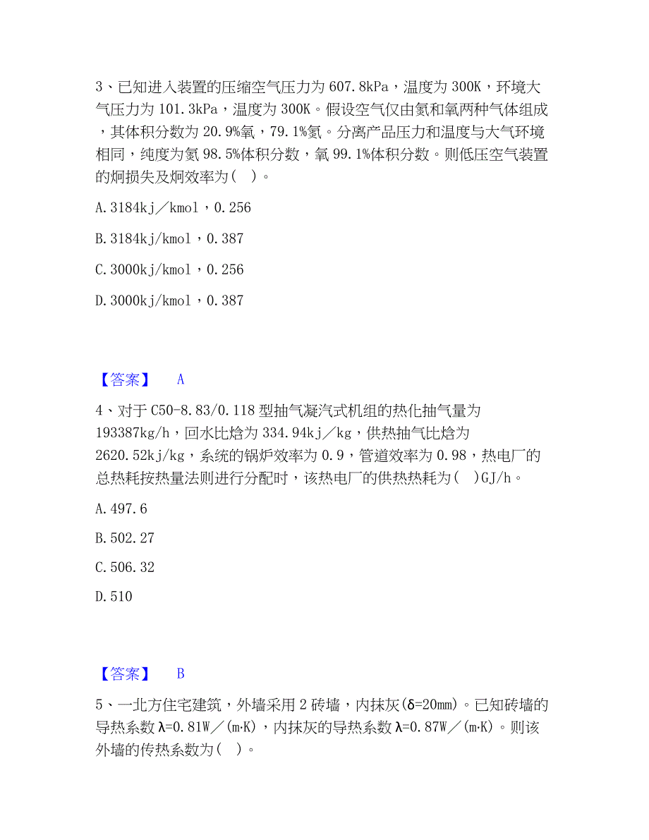 2023年公用设备工程师之专业案例（动力专业）押题练习试卷B卷附答案_第2页