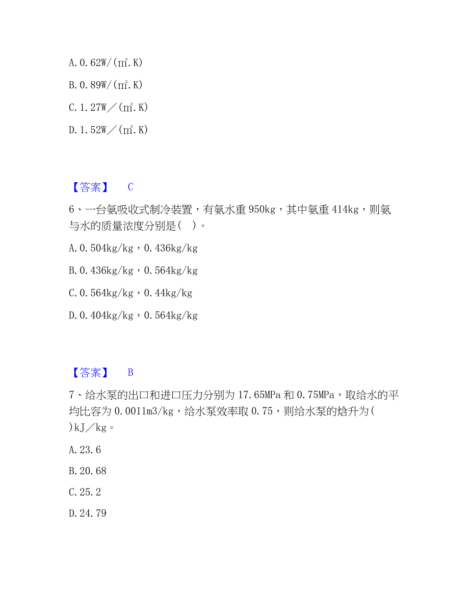 2023年公用设备工程师之专业案例（动力专业）押题练习试卷B卷附答案_第3页